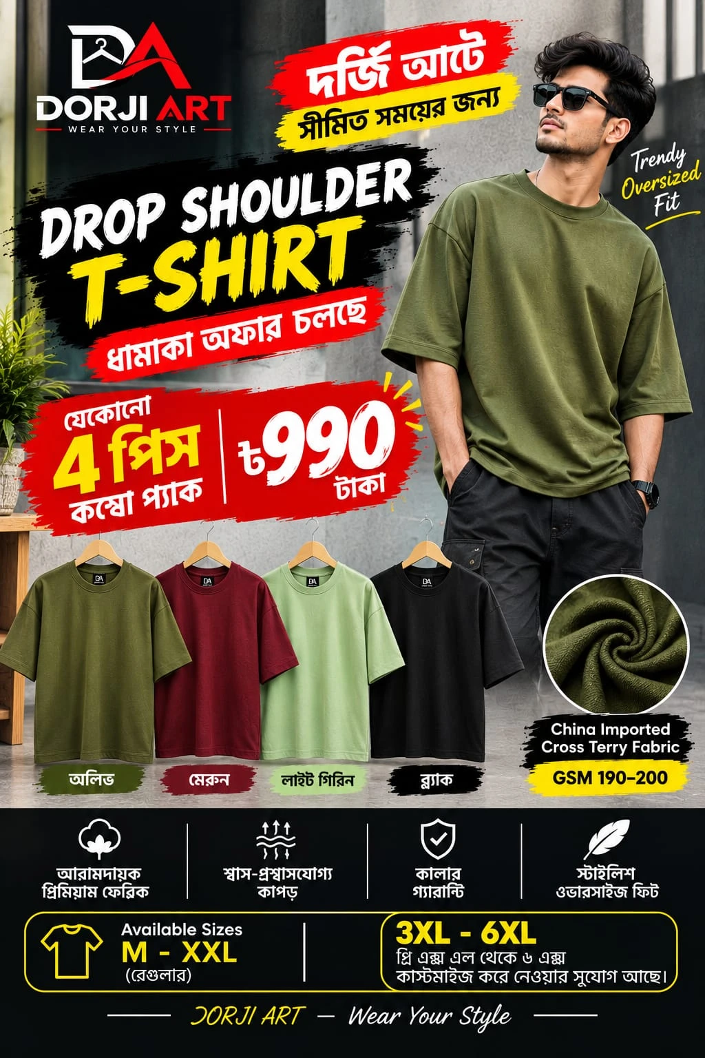 4 PIS DROP SHOULDER COMBO